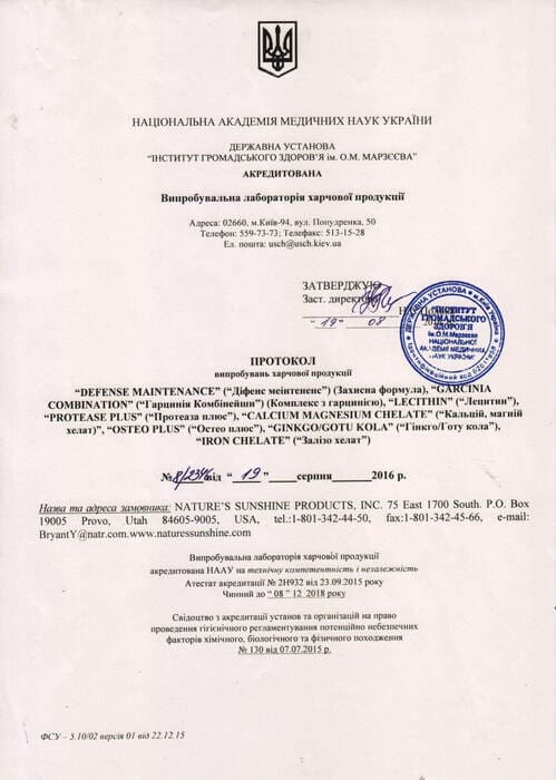 Сертифікат №1 Комплекс з Гарцинією НСП